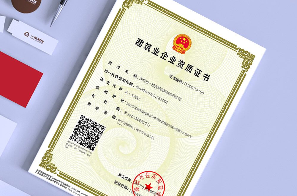 電子與智能化工程專業承包二級資質